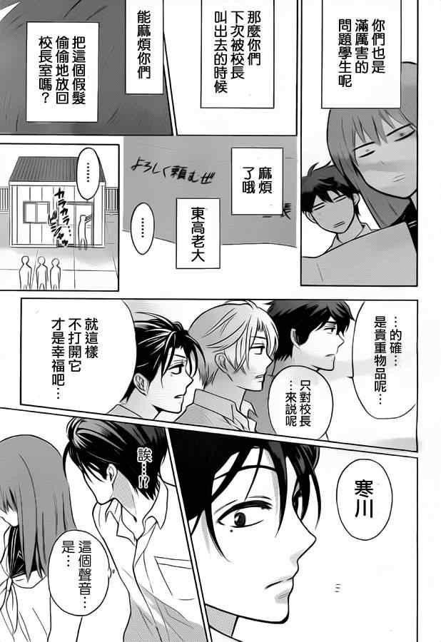 《王样老师》漫画 79集