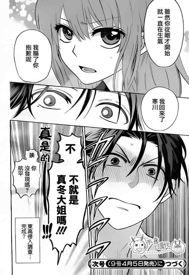 《王样老师》漫画 79集