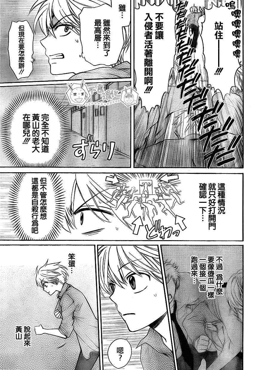 《王样老师》漫画 77集