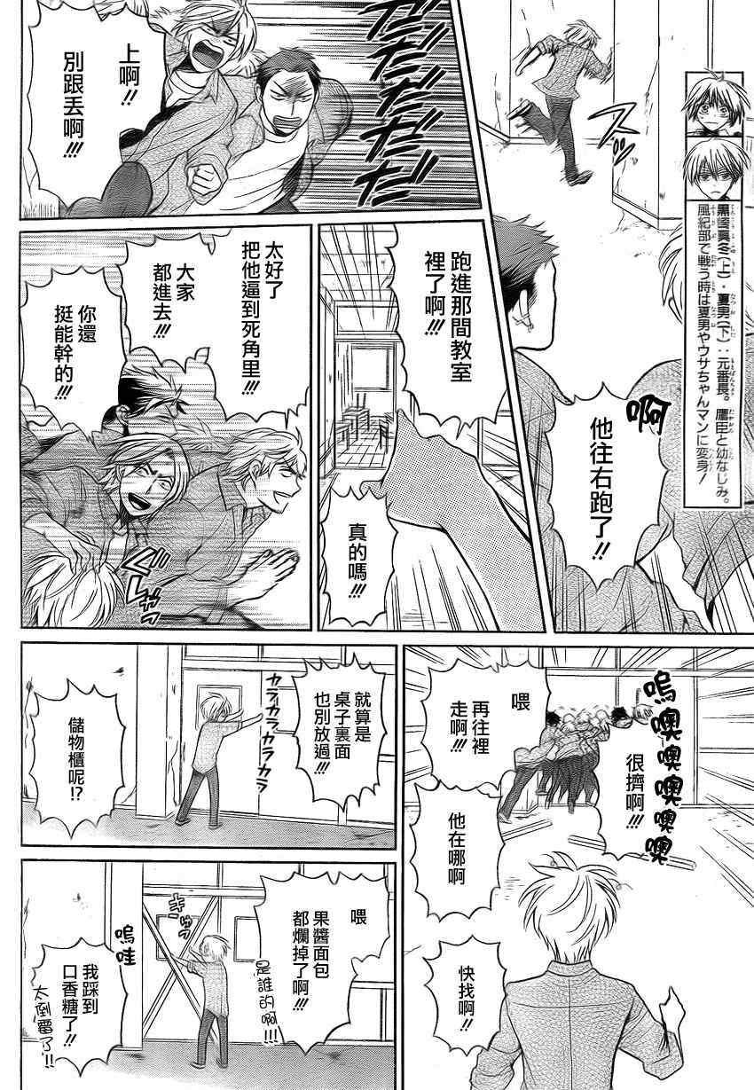 《王样老师》漫画 77集