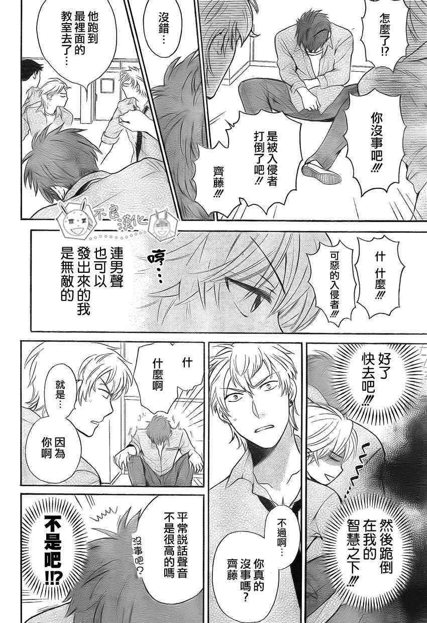 《王样老师》漫画 77集