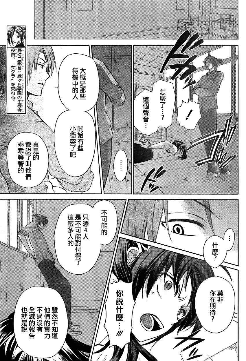 《王样老师》漫画 77集