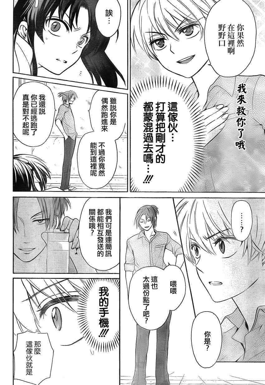 《王样老师》漫画 77集