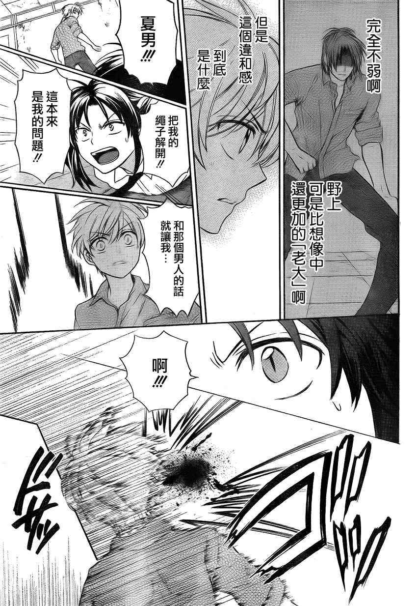 《王样老师》漫画 77集