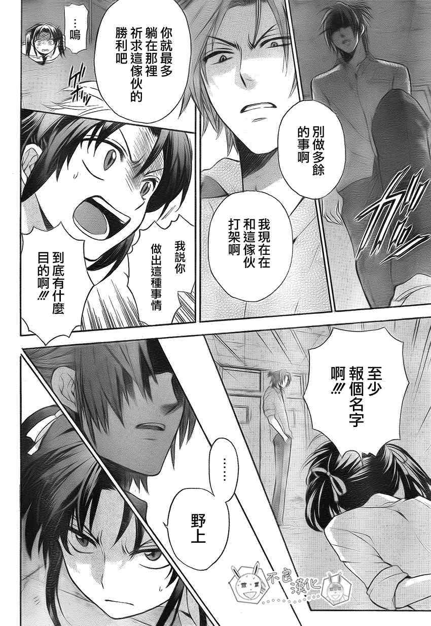 《王样老师》漫画 77集