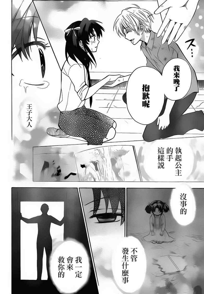 《王样老师》漫画 77集