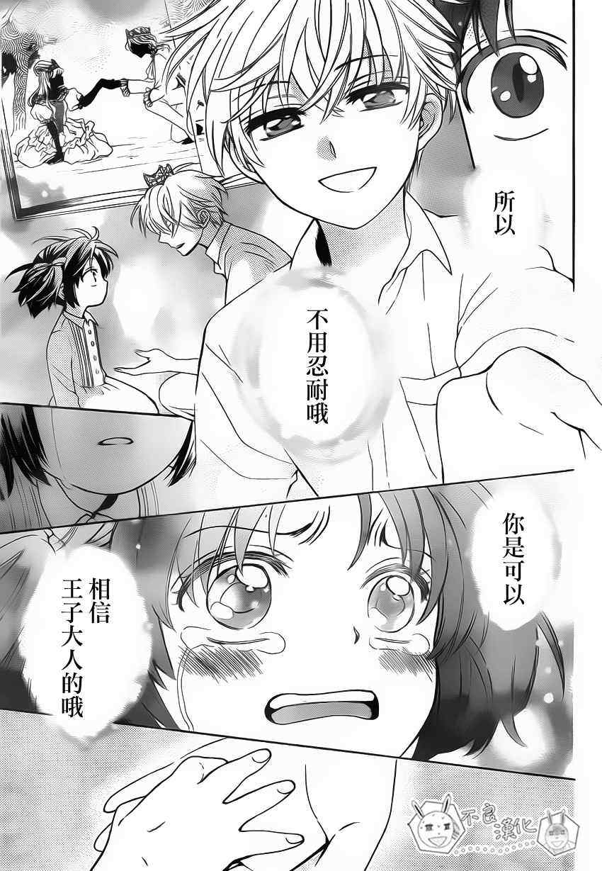 《王样老师》漫画 77集