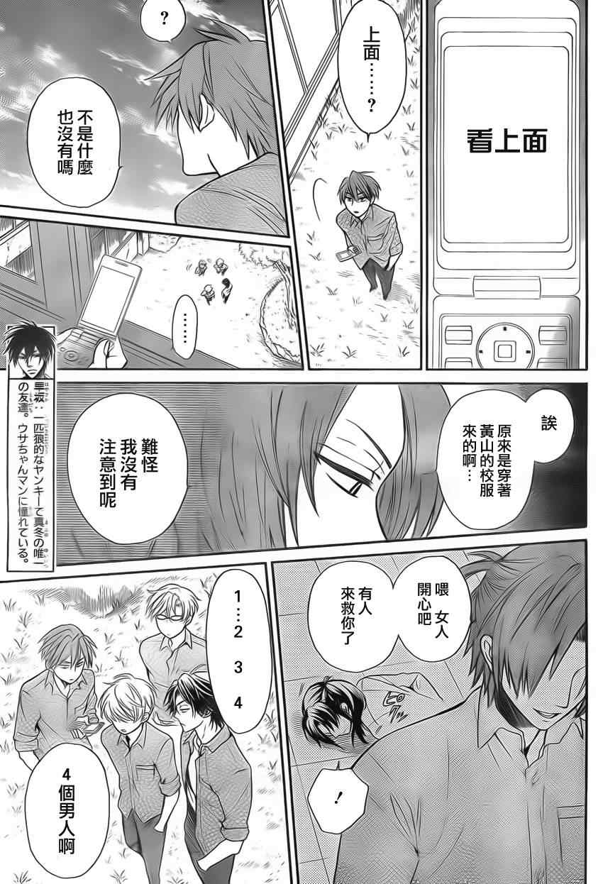 《王样老师》漫画 76集