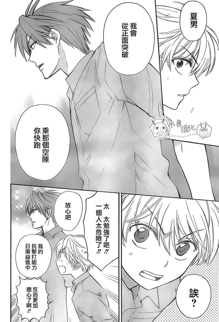 《王样老师》漫画 76集