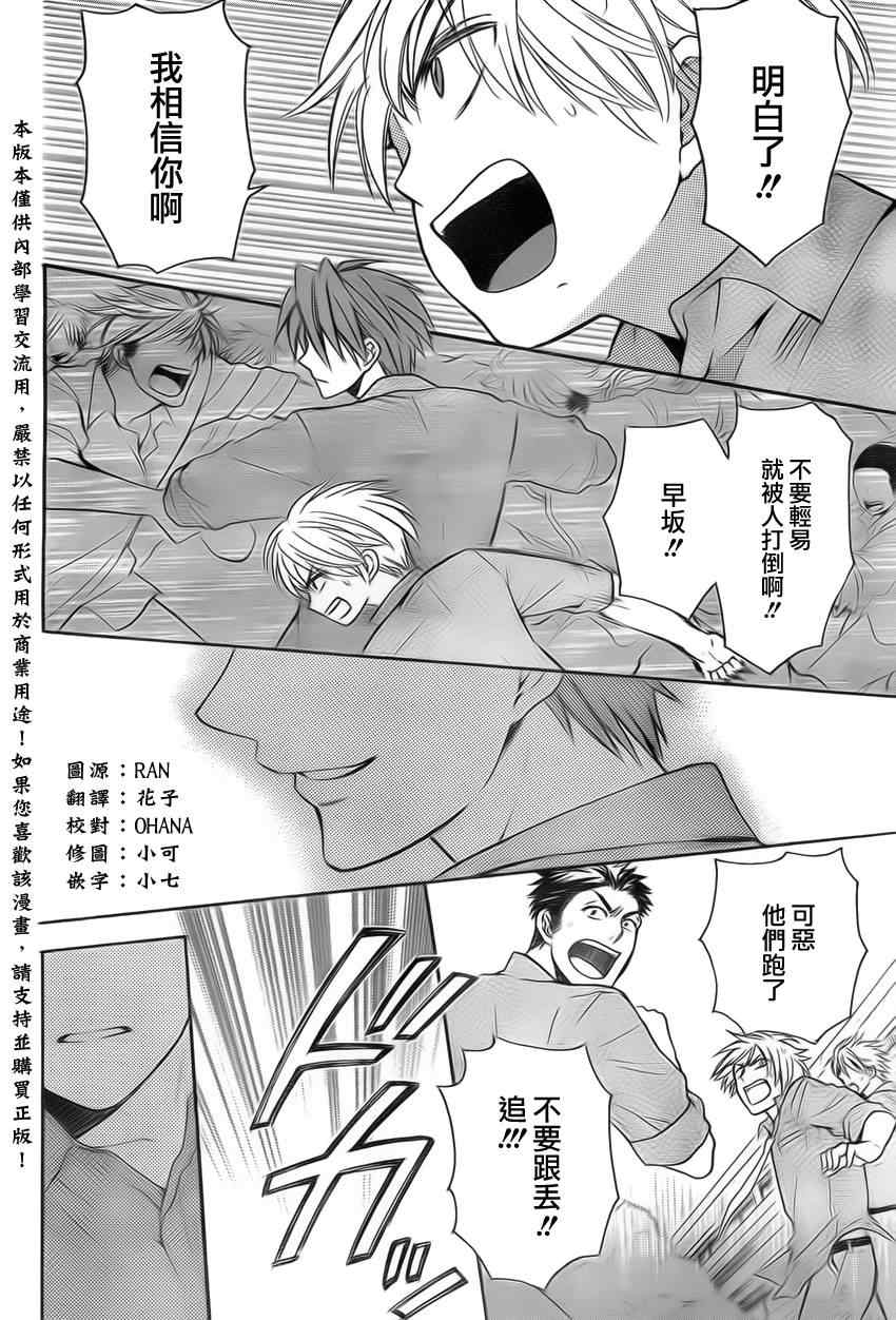 《王样老师》漫画 76集