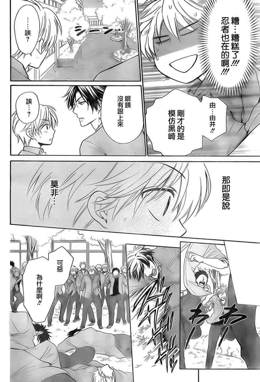 《王样老师》漫画 76集