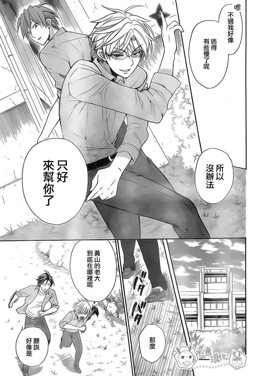 《王样老师》漫画 76集