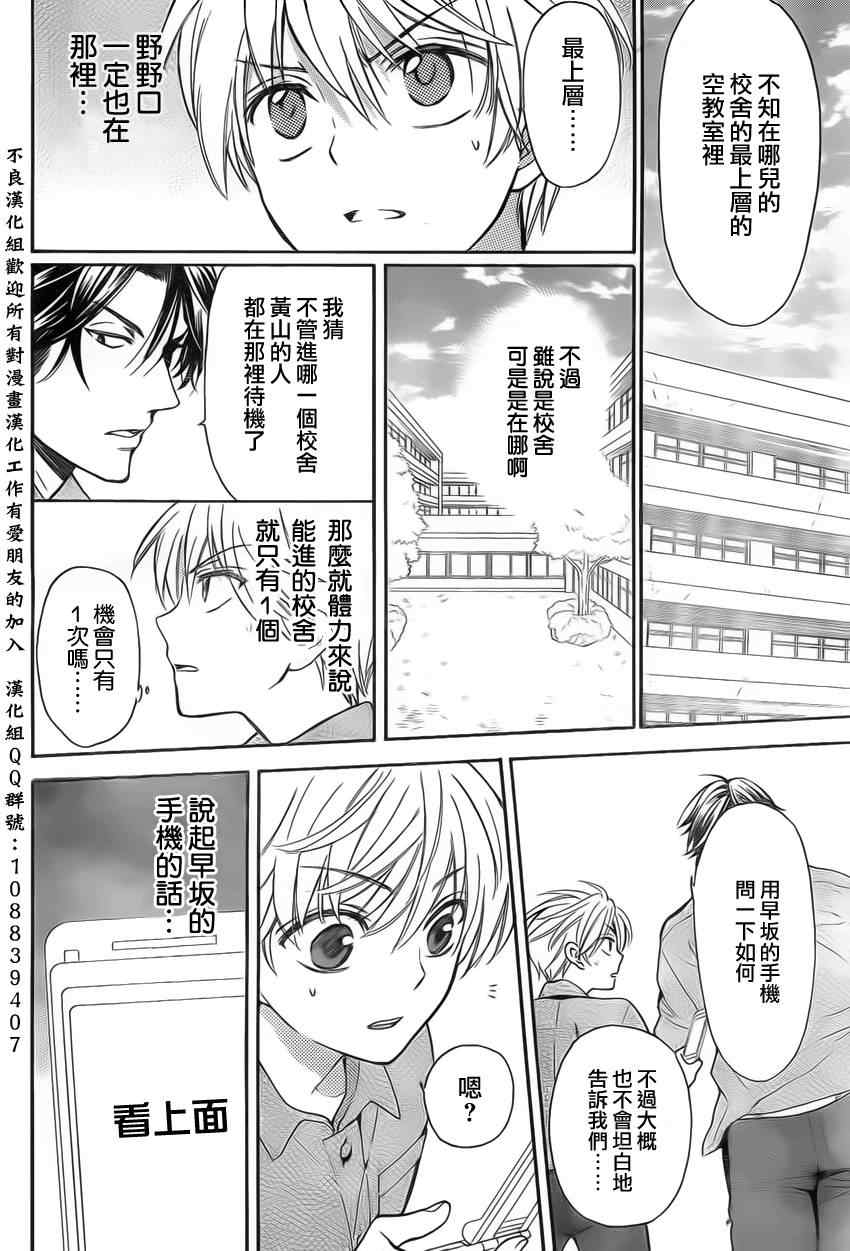 《王样老师》漫画 76集