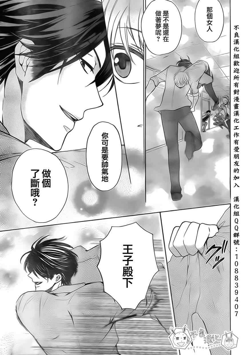 《王样老师》漫画 76集