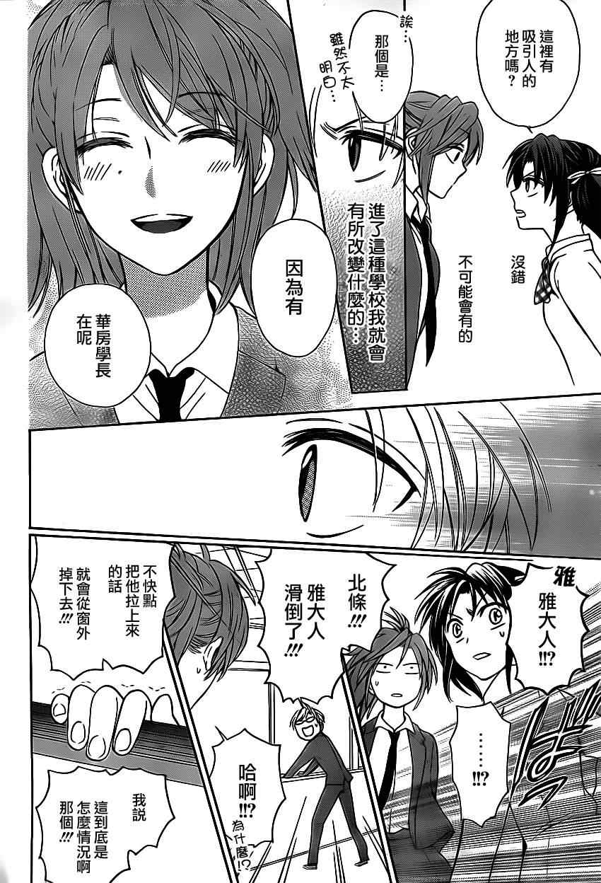 《王样老师》漫画 74集