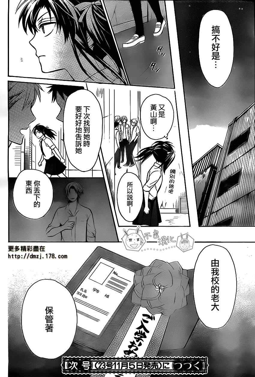 《王样老师》漫画 74集