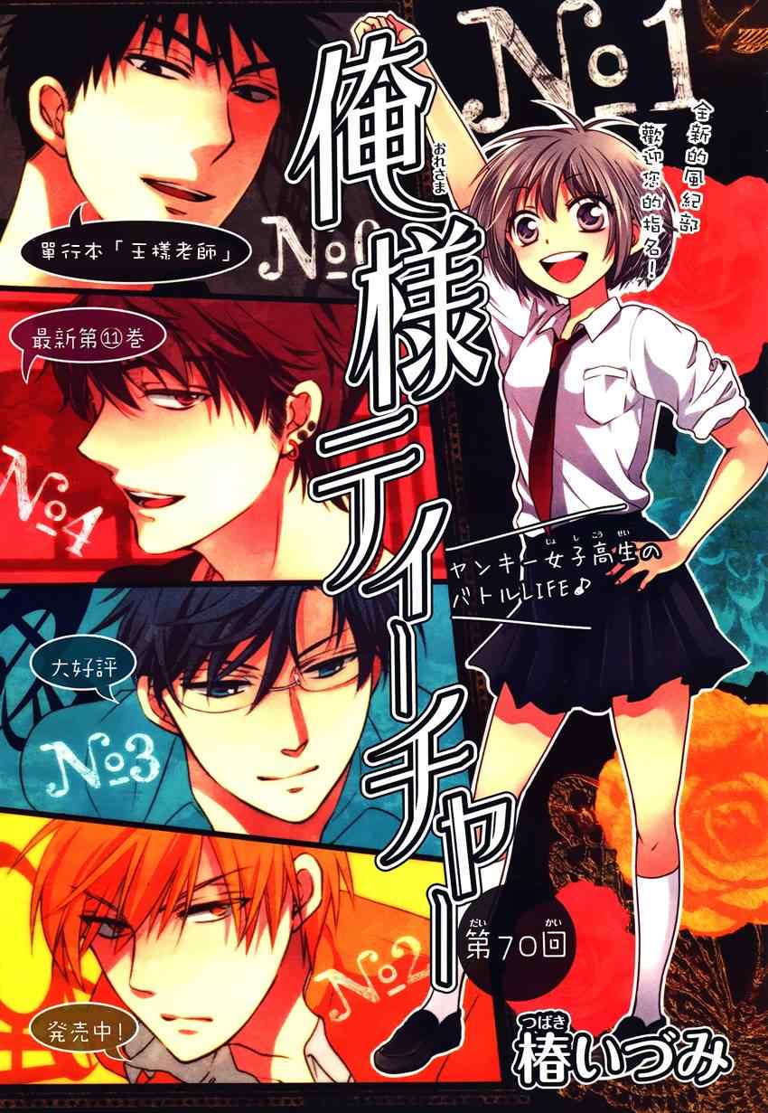 《王样老师》漫画 70集