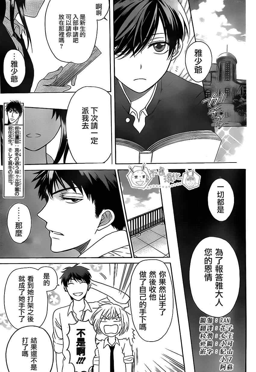 《王样老师》漫画 70集