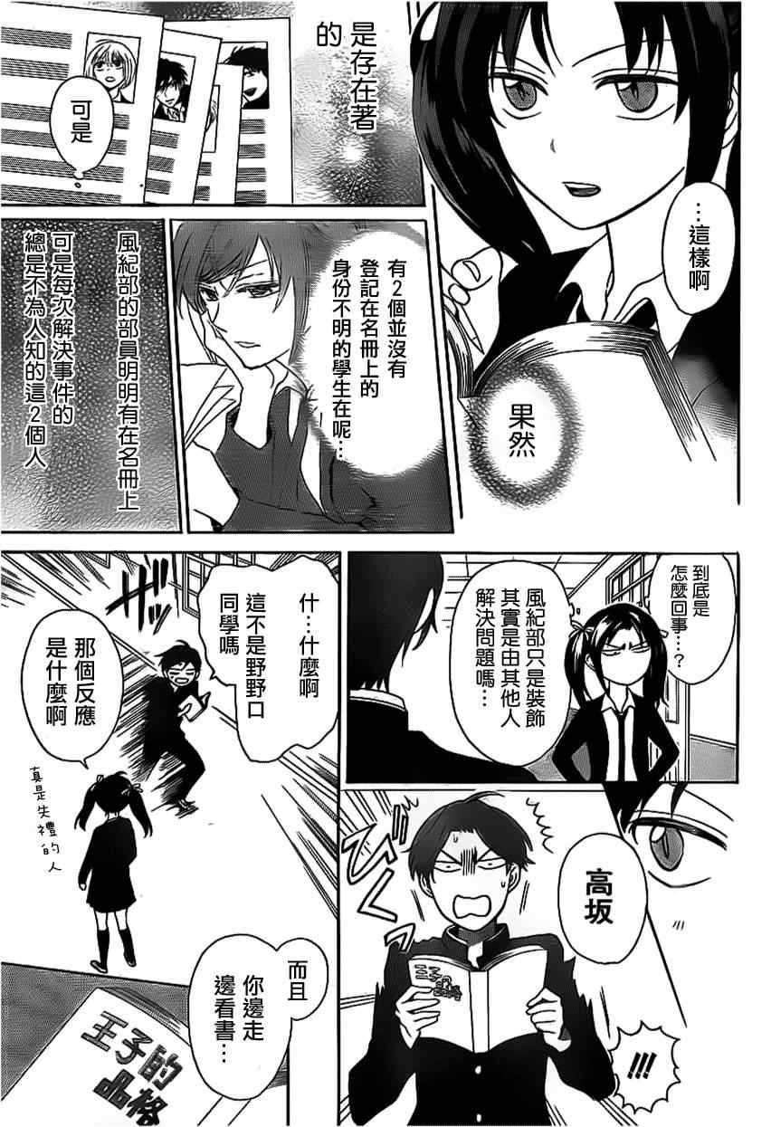 《王样老师》漫画 70集