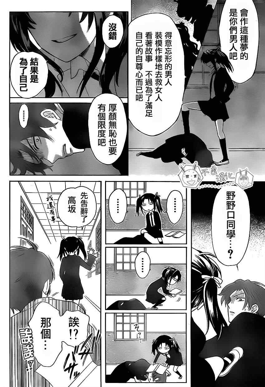 《王样老师》漫画 70集