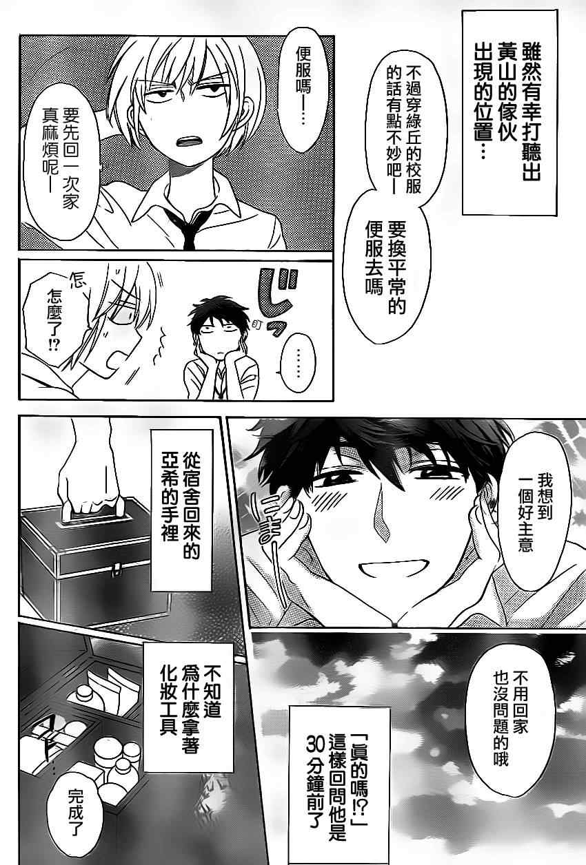 《王样老师》漫画 70集