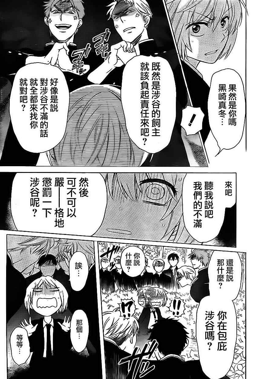 《王样老师》漫画 68集