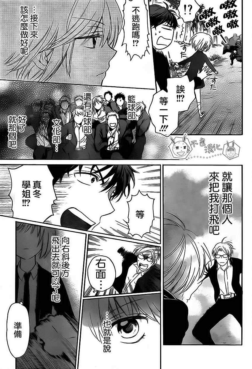 《王样老师》漫画 68集