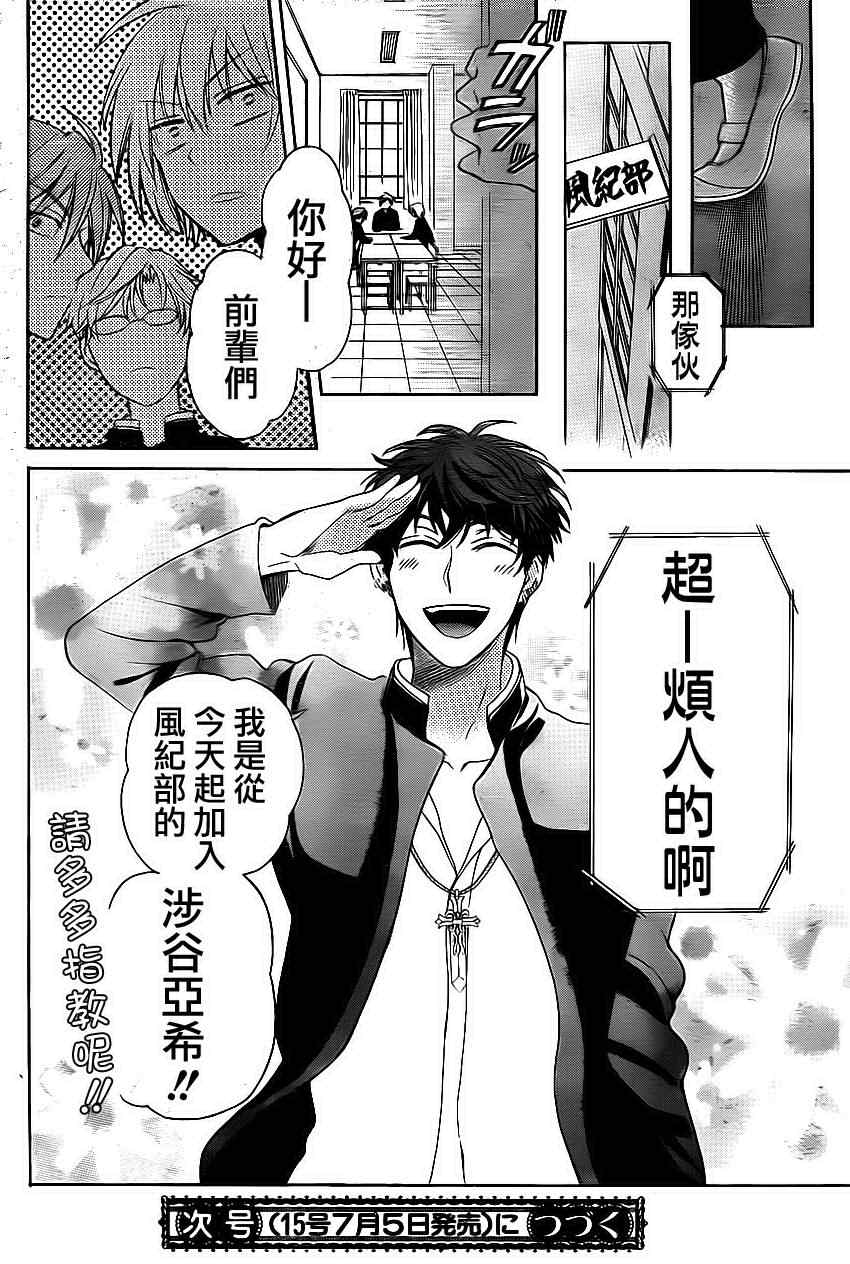 《王样老师》漫画 68集