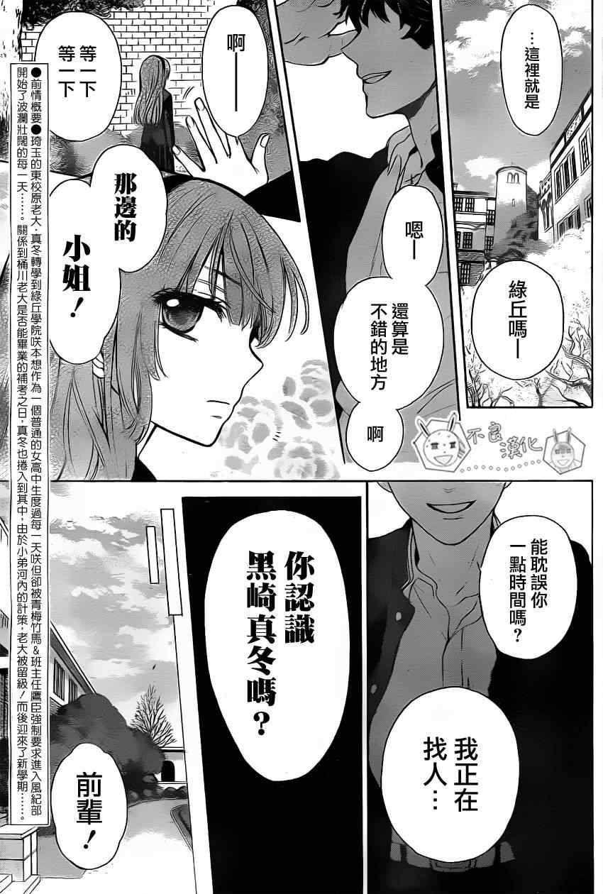 《王样老师》漫画 67集