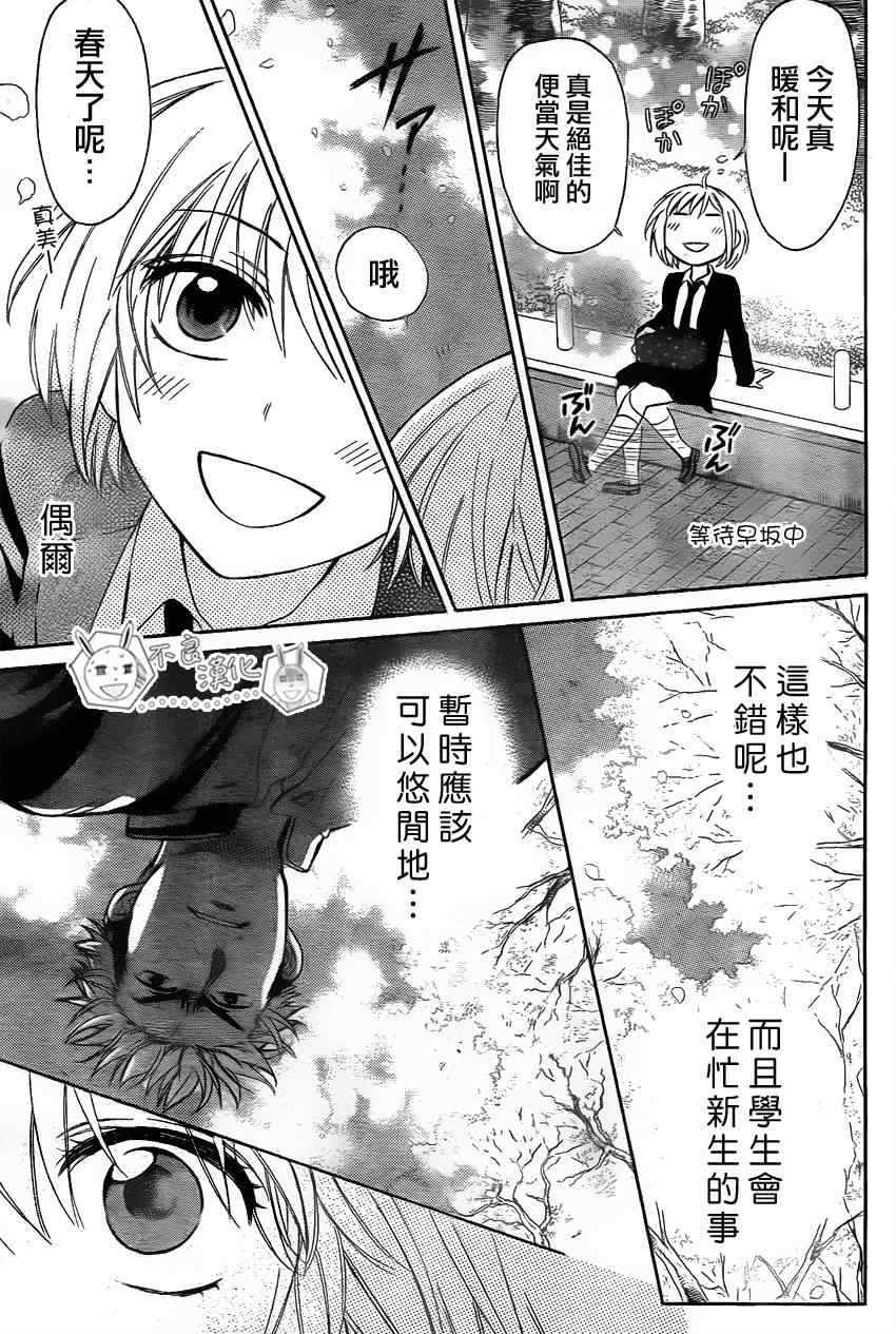 《王样老师》漫画 67集