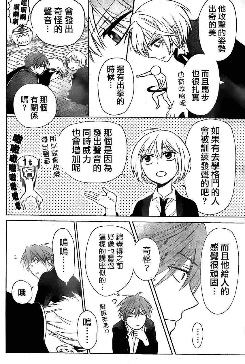 《王样老师》漫画 67集