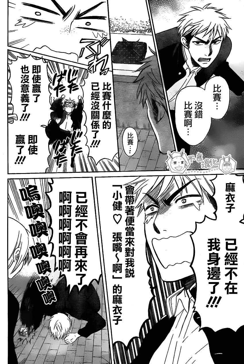 《王样老师》漫画 67集