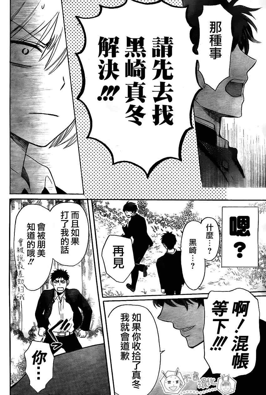 《王样老师》漫画 67集