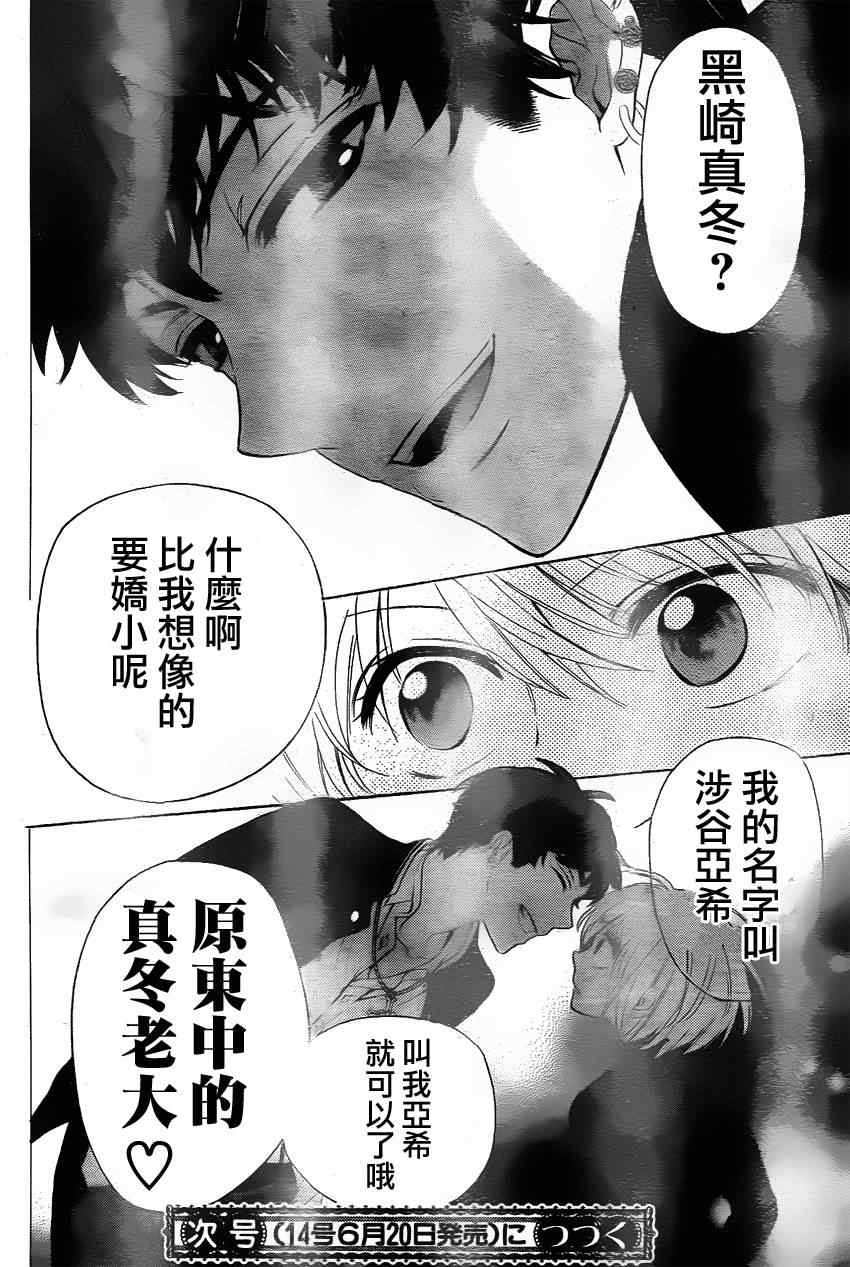 《王样老师》漫画 67集