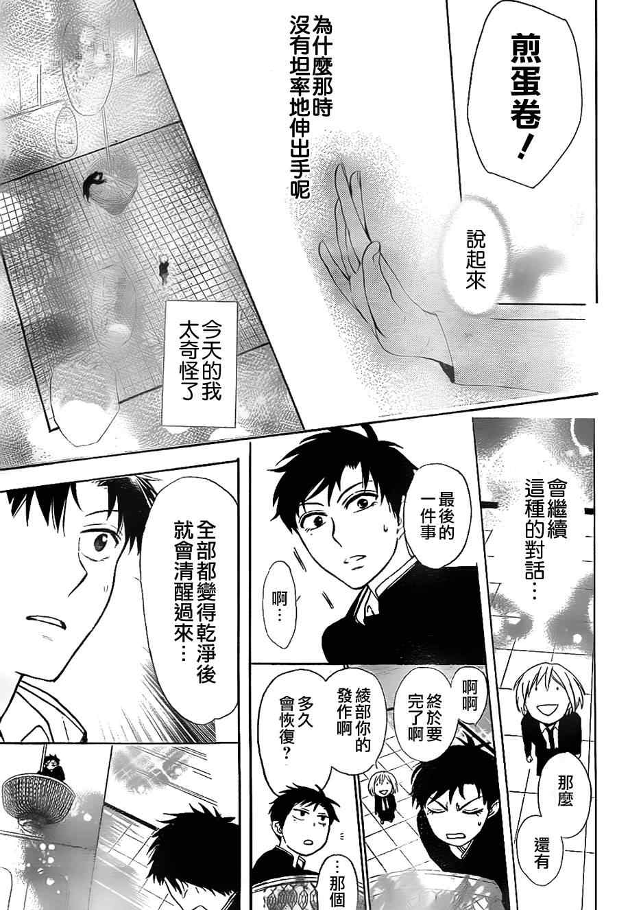 《王样老师》漫画 63集