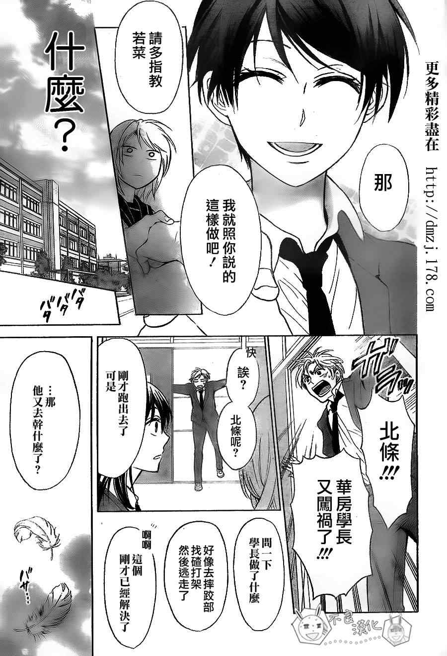 《王样老师》漫画 57集