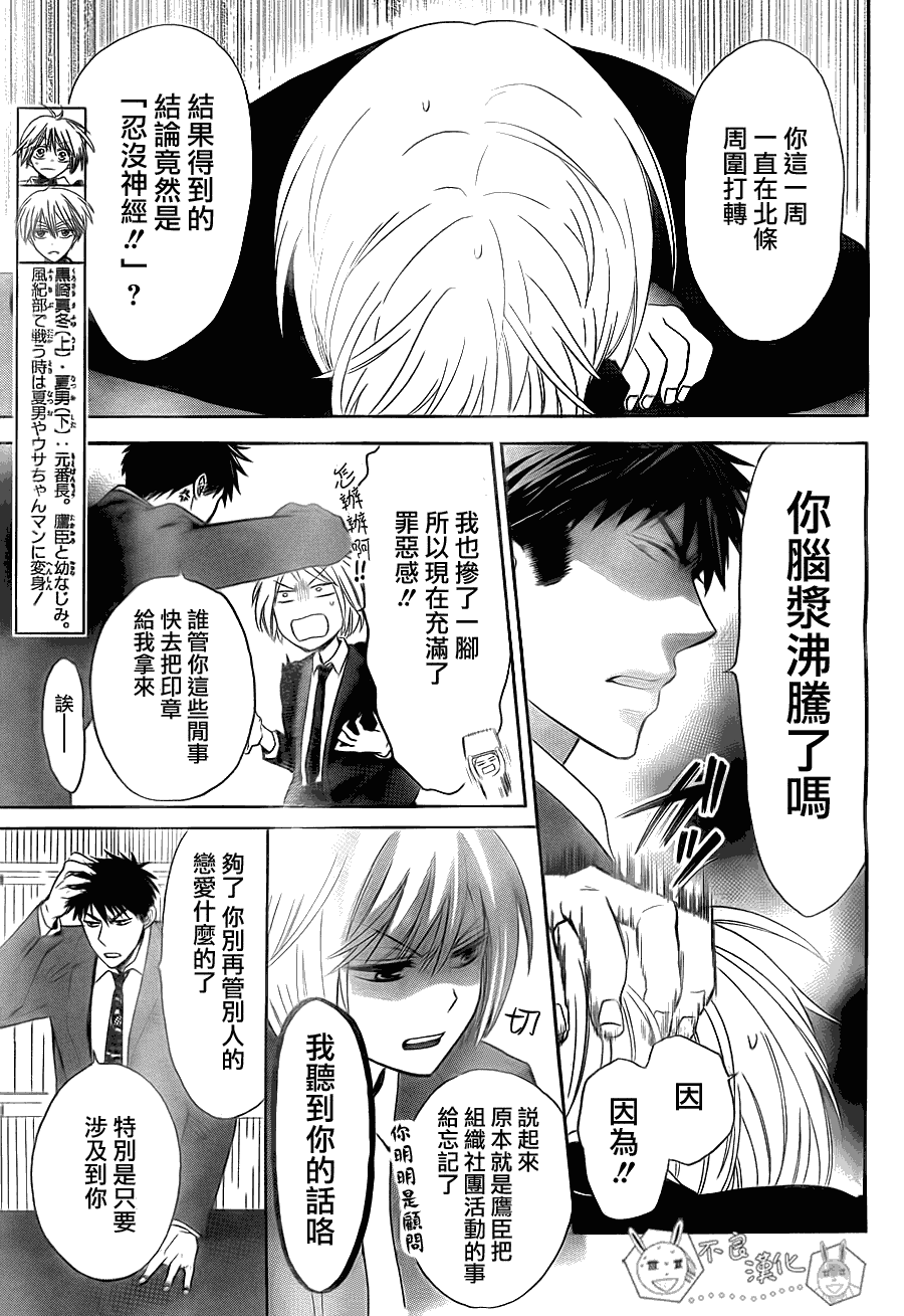 《王样老师》漫画 55集