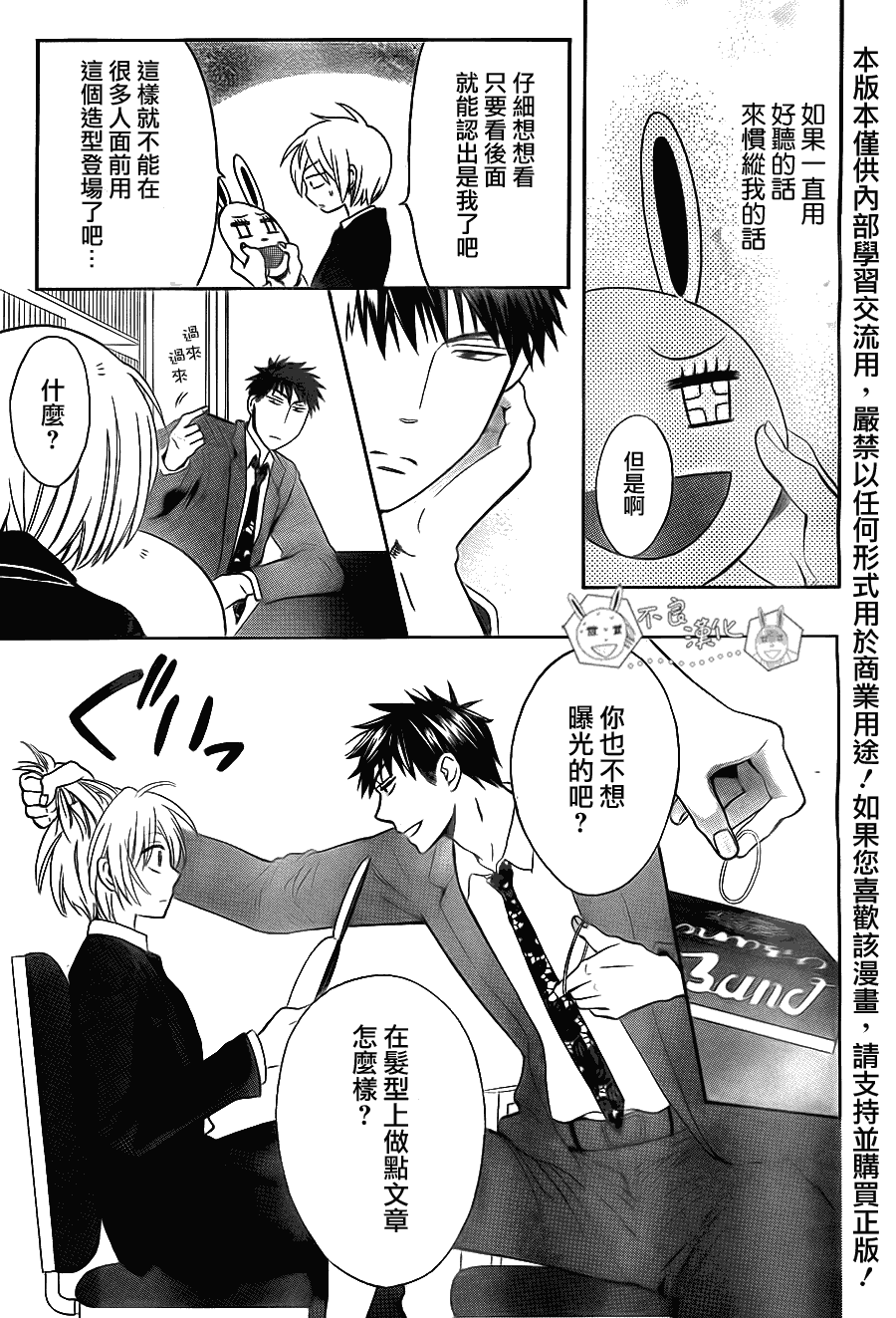 《王样老师》漫画 55集