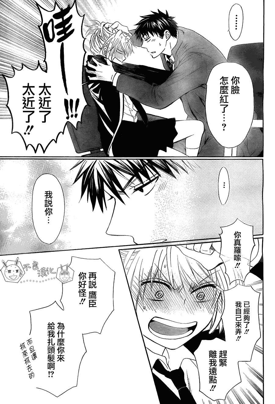 《王样老师》漫画 55集