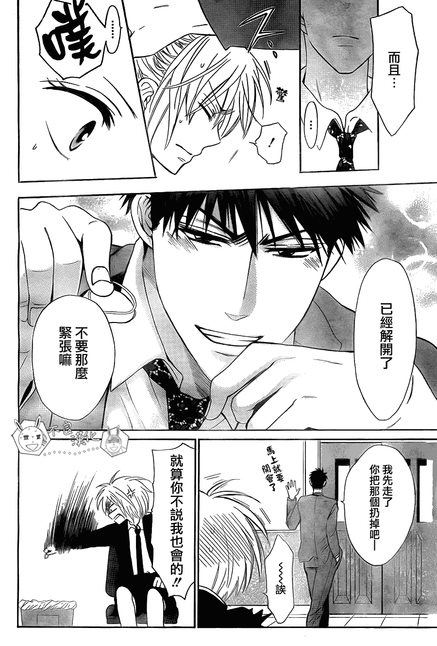 《王样老师》漫画 55集