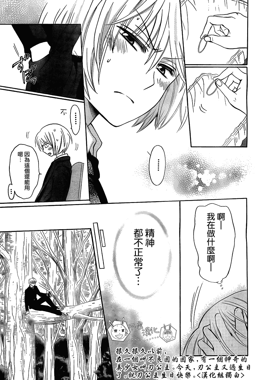 《王样老师》漫画 55集