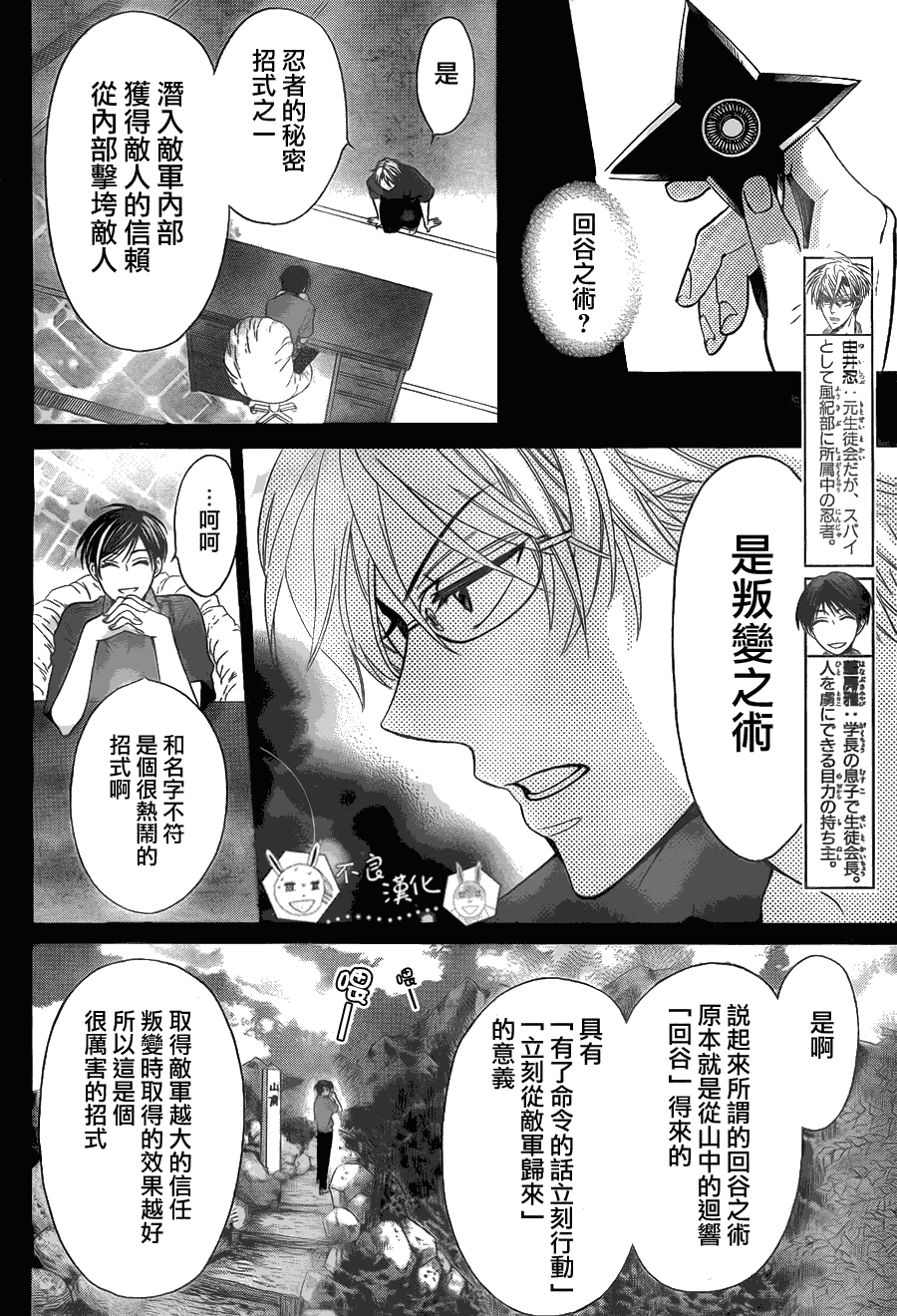 《王样老师》漫画 55集