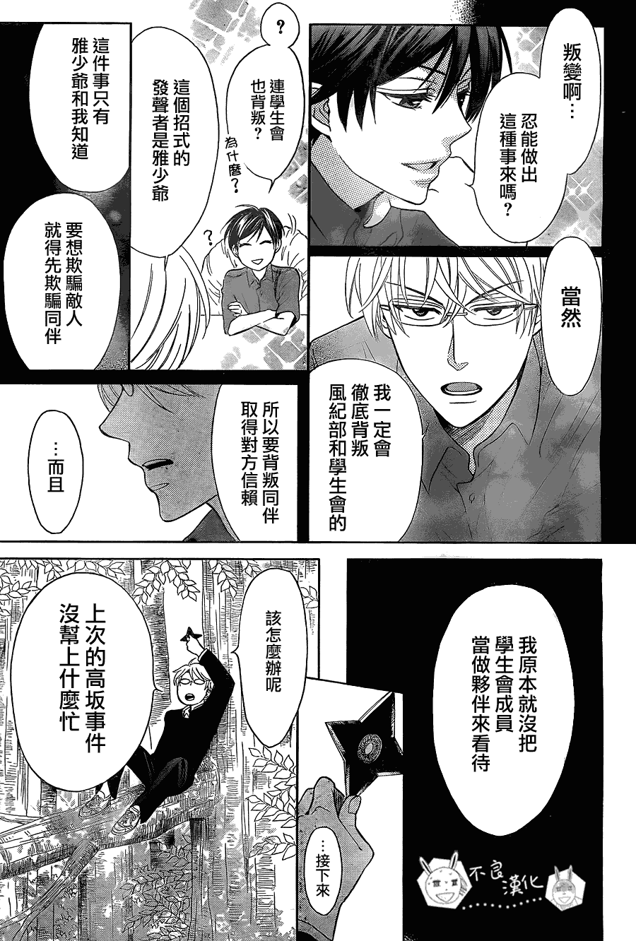 《王样老师》漫画 55集