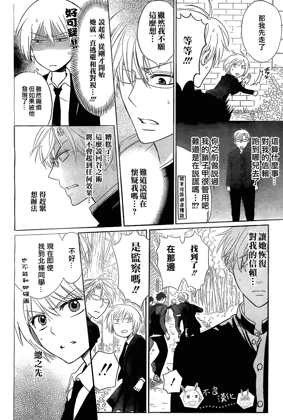 《王样老师》漫画 55集