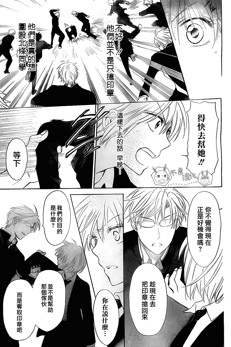 《王样老师》漫画 55集