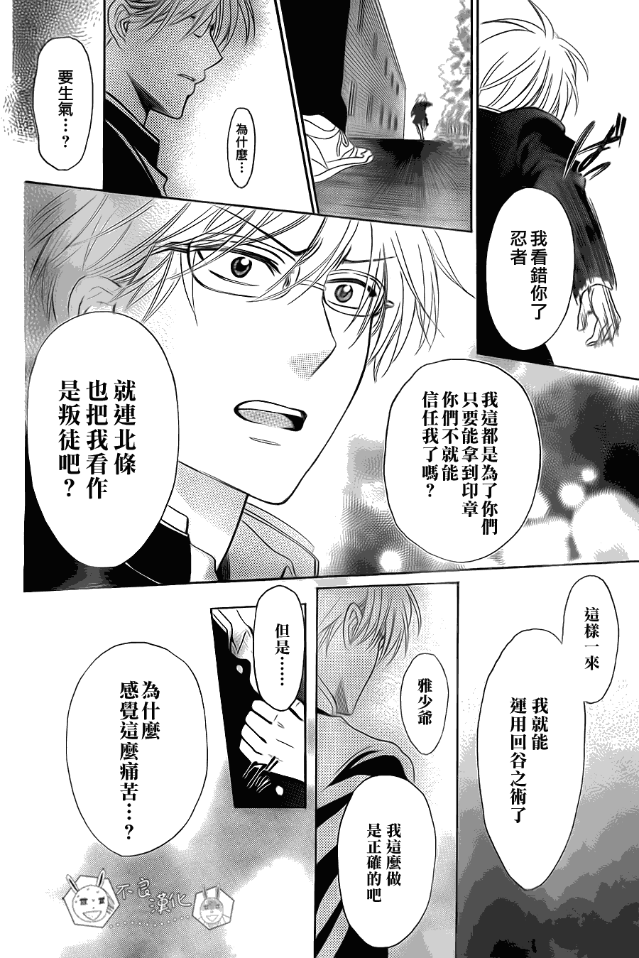 《王样老师》漫画 55集