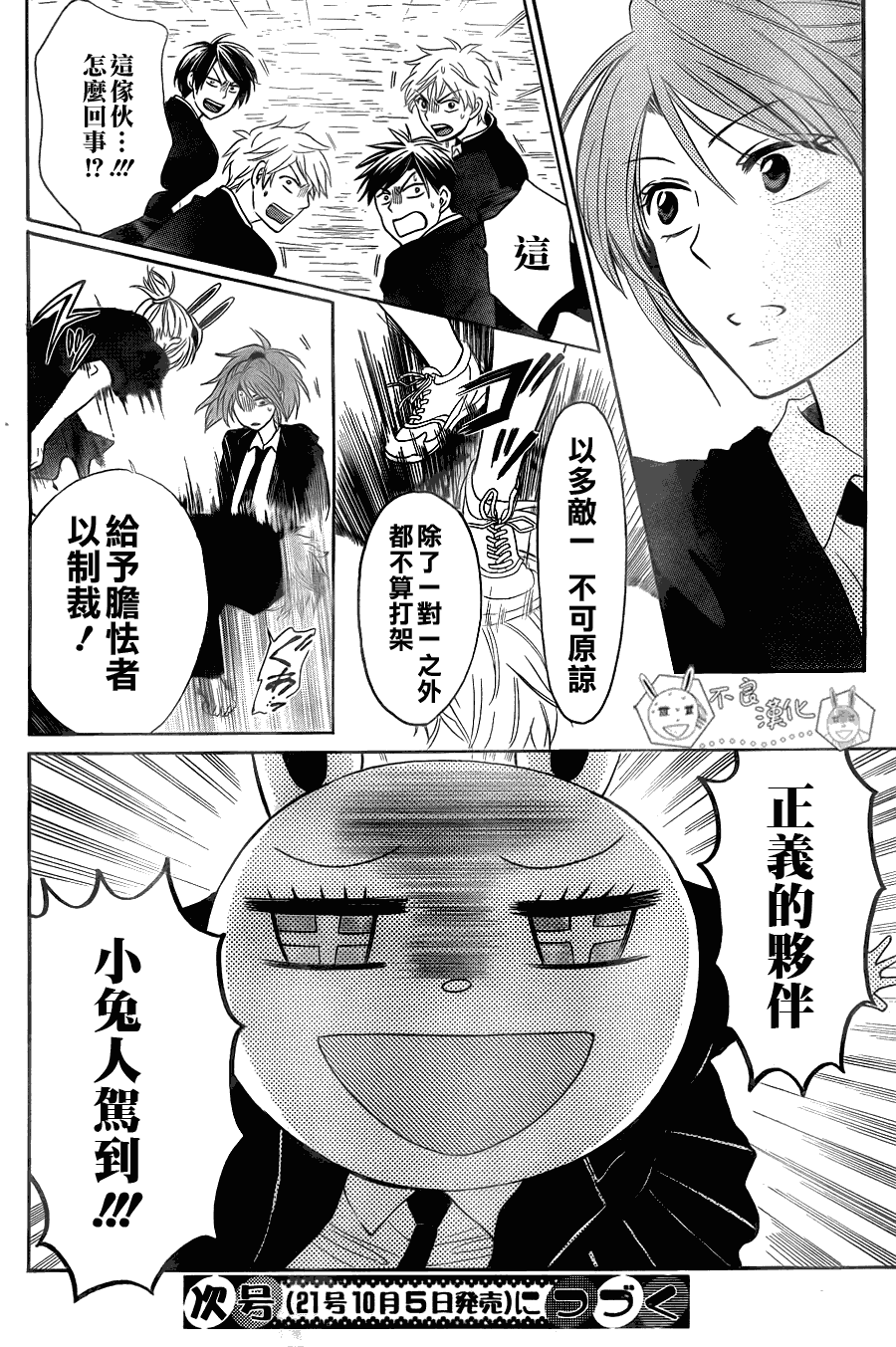 《王样老师》漫画 55集