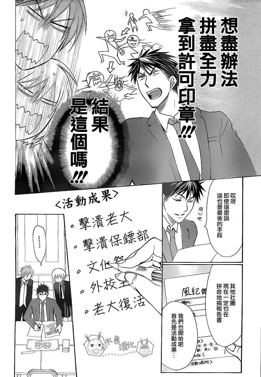 《王样老师》漫画 53集