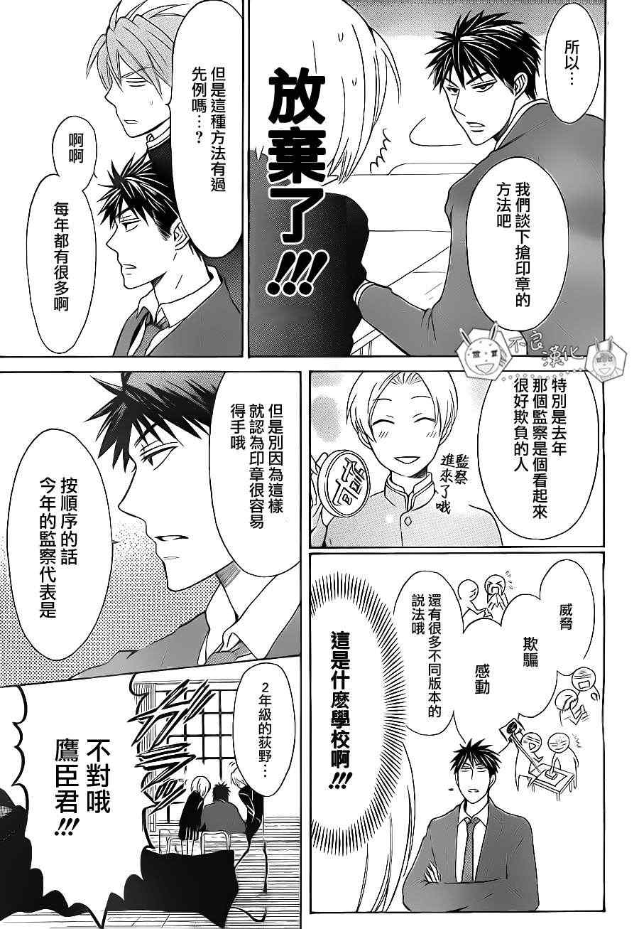 《王样老师》漫画 53集