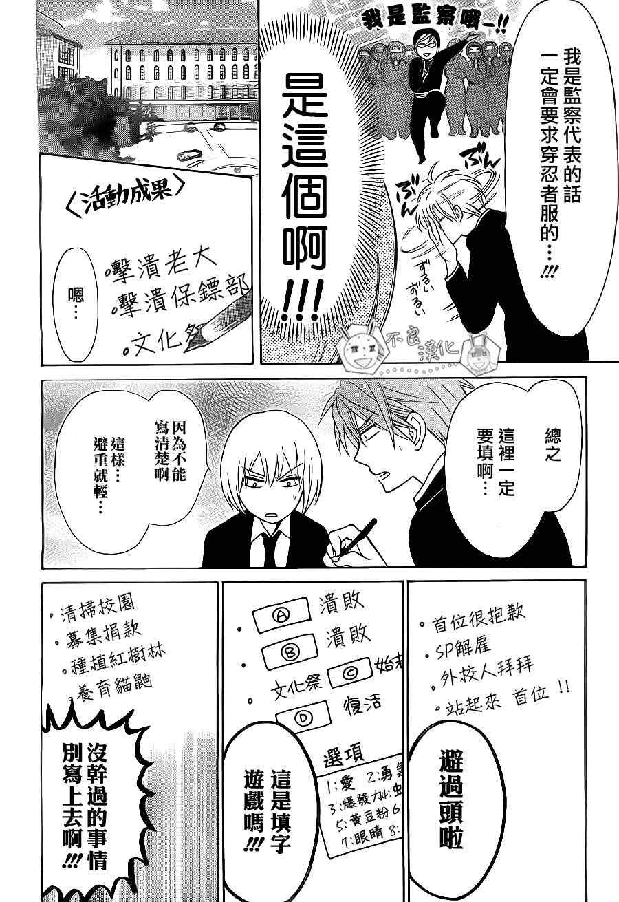 《王样老师》漫画 53集